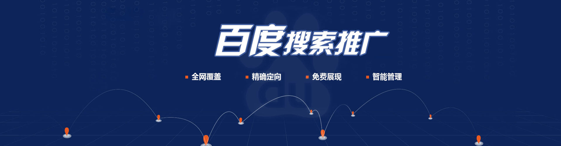 英德百度推广